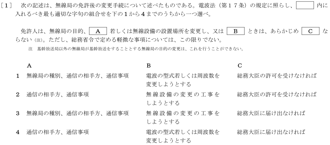 一陸特法規令和4年10月期午後[01]